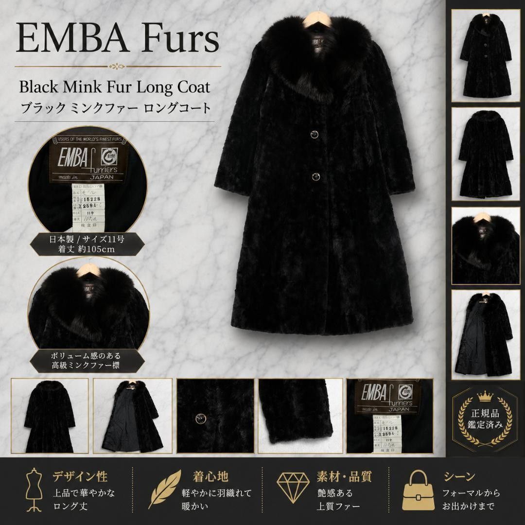美品】エンバ EMBA 毛皮コート リアルファー ロング丈 ブラック 11 A