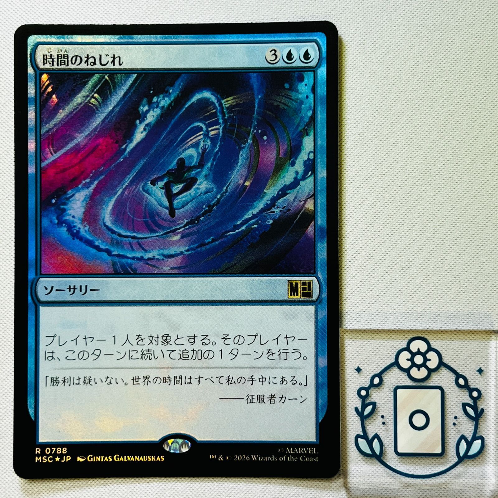 JP】【Foil】時間のねじれ/Time Warp【R】(MSC-788)マーベル スーパー
