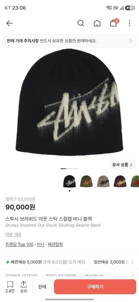 STUSSY ブラッシュド アウト ストック スカルキャップ ビーニー ブラック