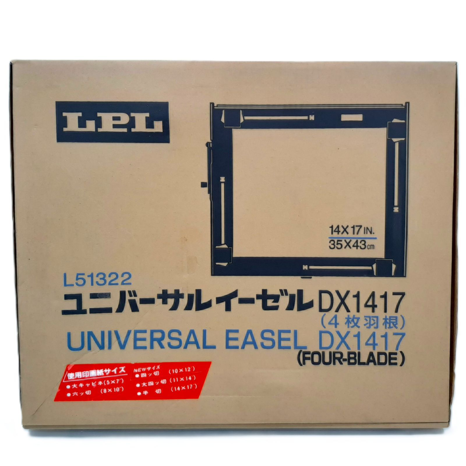 LPL ユニバーサルイーゼル DX1417 4枚羽根 L51322 暗室 印画紙イーゼル