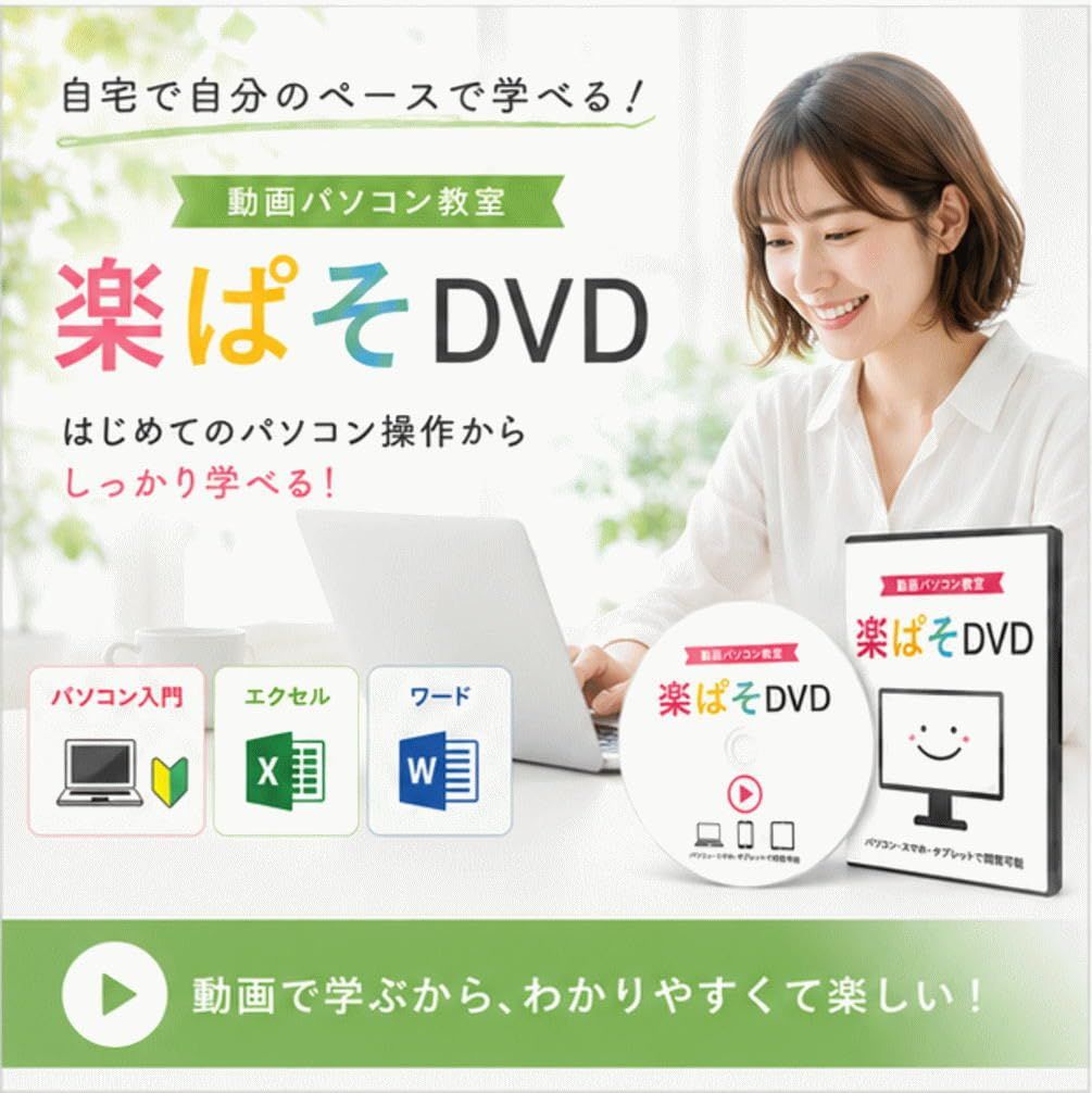 【実務で使えるPCスキル習得】動画パソコン教室DVD 33時間｜Excel VBA・Word・PowerPoint・Access・タイピング｜就職・転職対策 12,218円