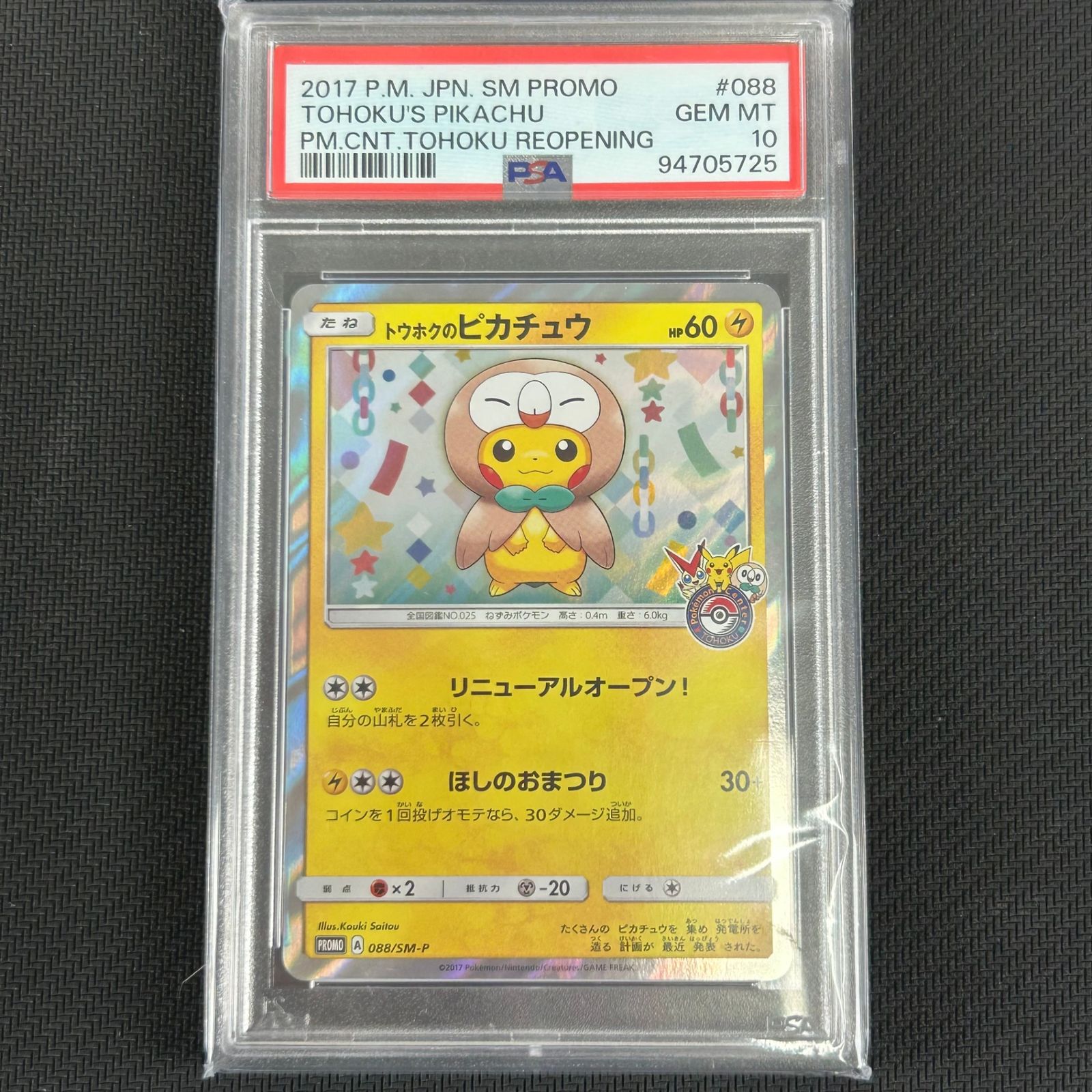 PSA10 トウホクのピカチュウ PROMO 088/SM/P - メルカリ