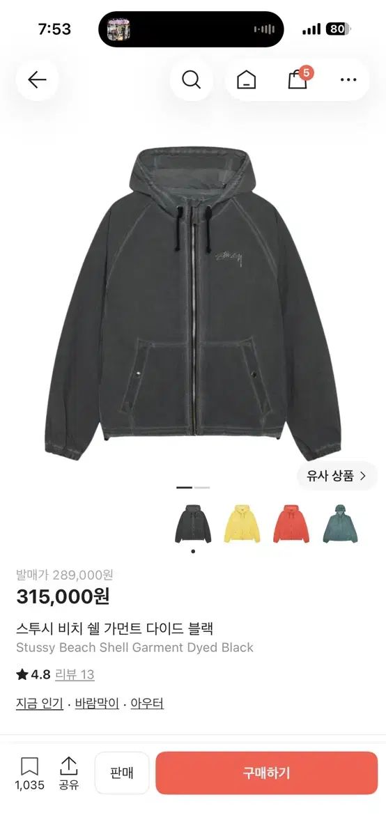 STUSSY ステューシー ビーチ シェル ガーメント ダイド ブラック ウィンドブレーカー