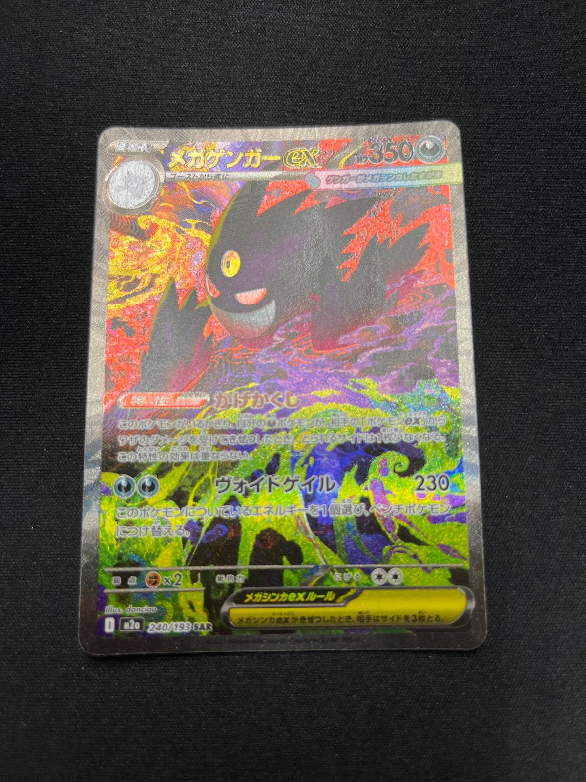 ポケモンカード　メガゲンガーex sar