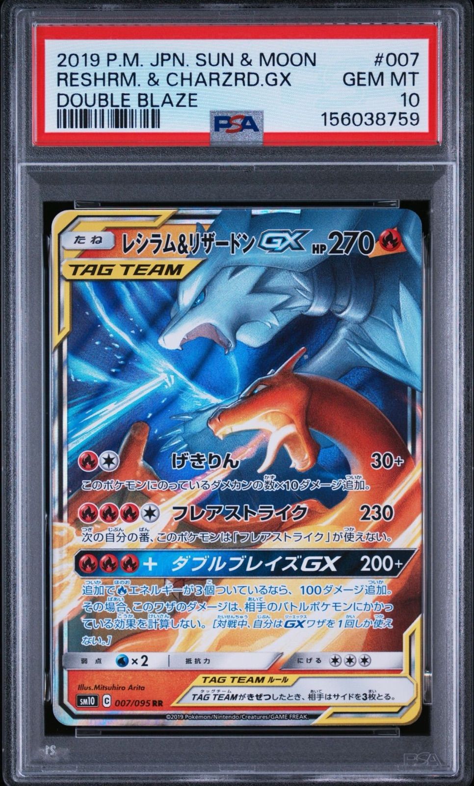 ポケモンカード レシラム&リザードン GX RR PSA10