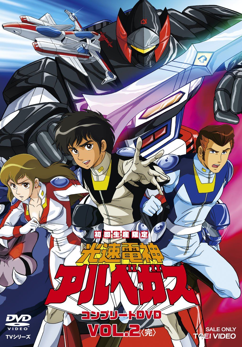 太陽戦隊サンバルカン DVD-COLLECTION VOL.1 : massivelyop.com