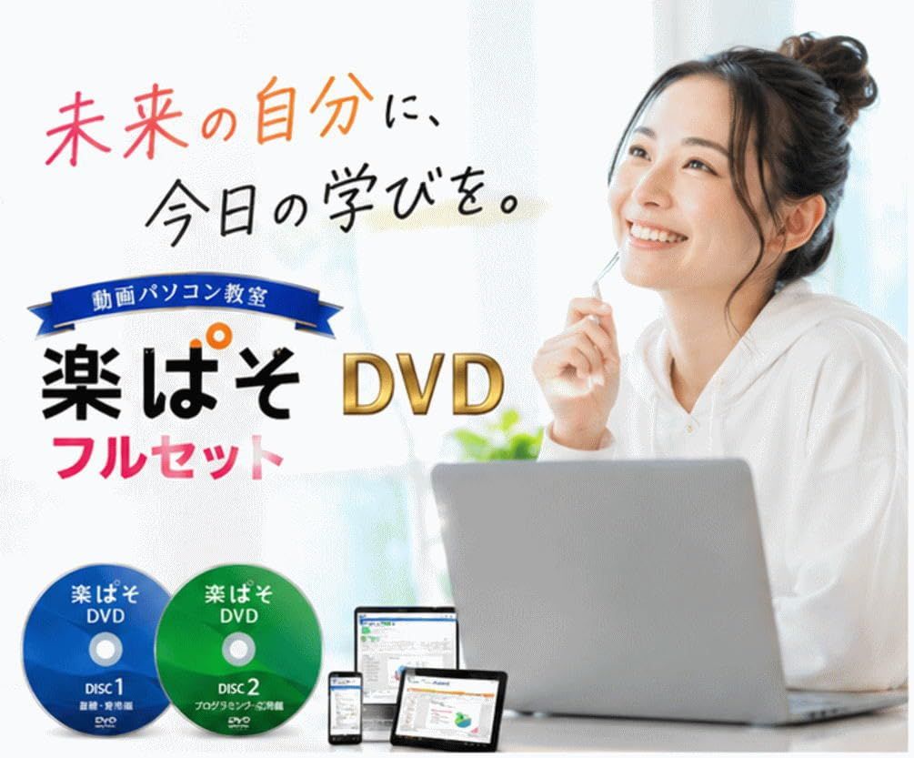 動画パソコン教室 DVD 68時間フルセット｜初心者OK Word Excel