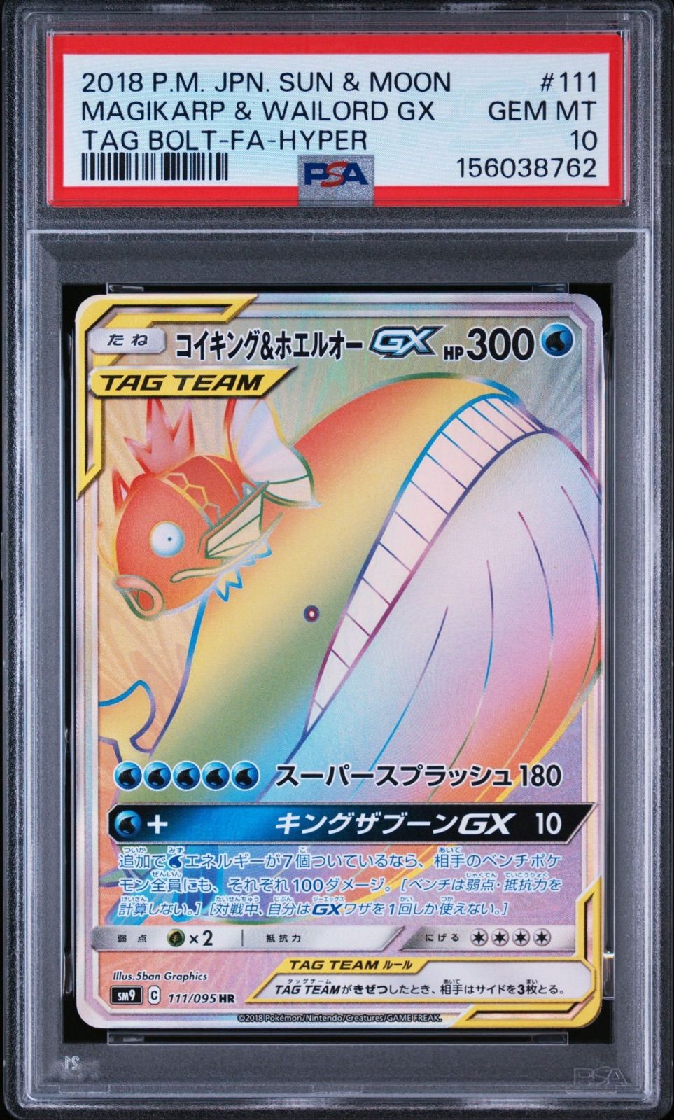 ポケモンカード バシャーモ V CSR PSA10 通販最安値！