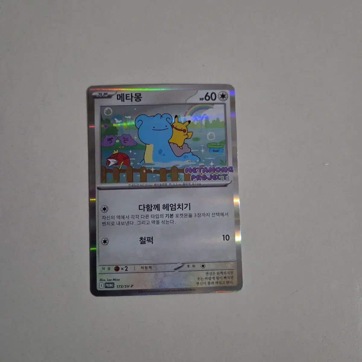 メタモンカードポップ出品