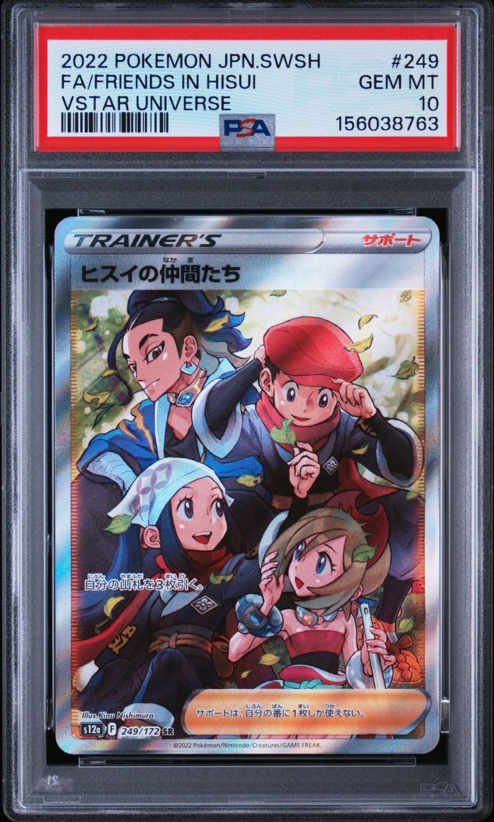 ポケモンカード ヒスイの仲間たち SR PSA10 - メルカリ