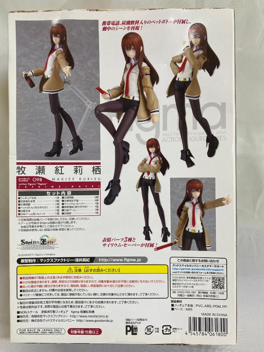 未開封】figma 098 シュタインズ・ゲート 牧瀬紅莉栖 - メルカリ