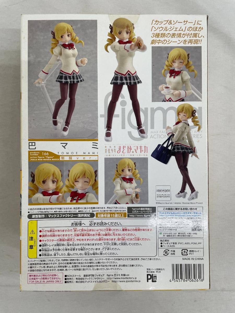 フィギュア figma 166 魔法少女まどか☆マギカ 巴マミ 制服ver．