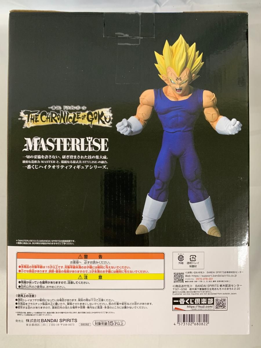 E賞 魔人ベジータ MASTERLISE 一番くじ ドラゴンボール THE CHRONICLE