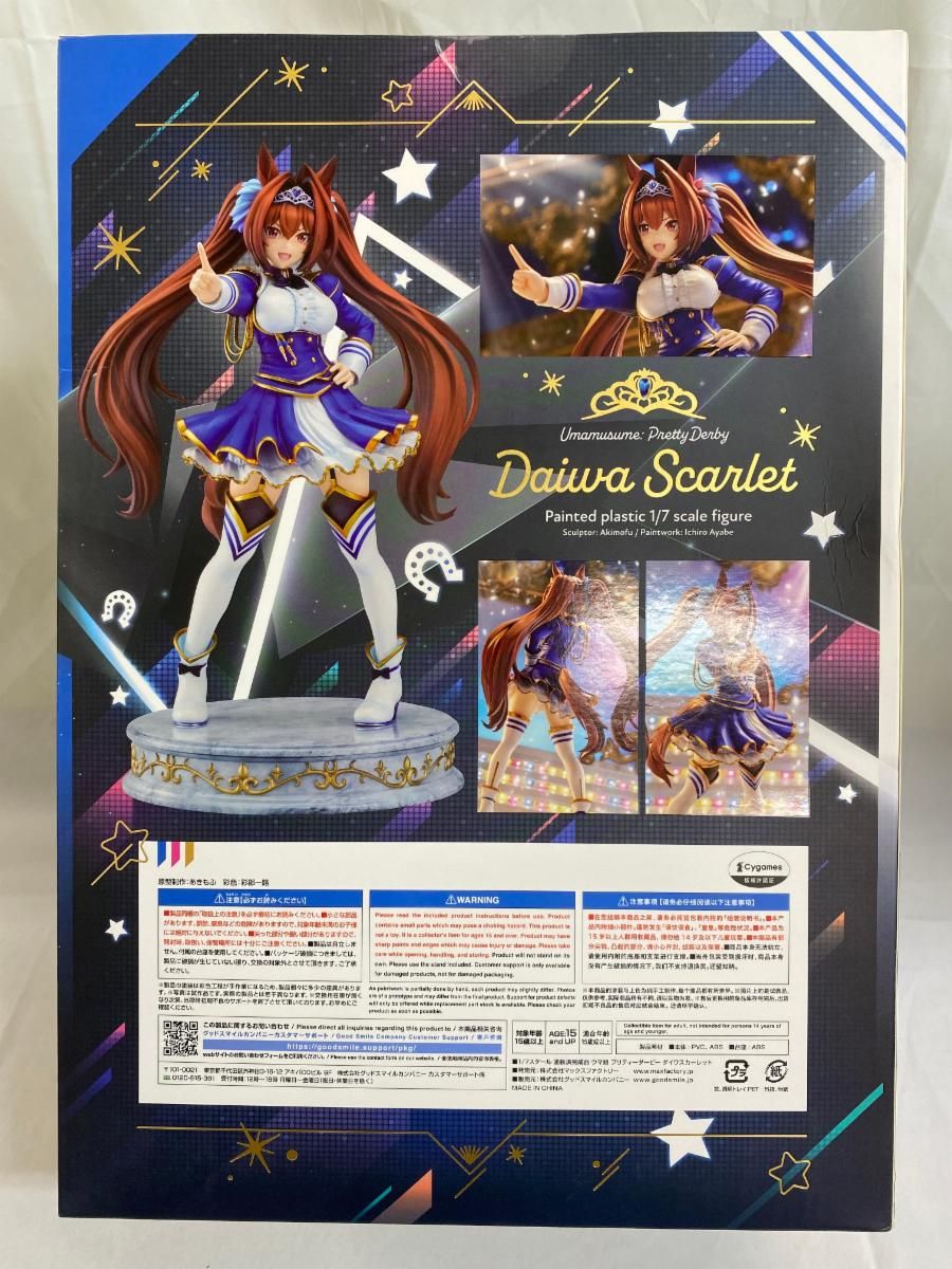 ダイワスカーレット 「ウマ娘 プリティーダービー」 1/7 プラスチック