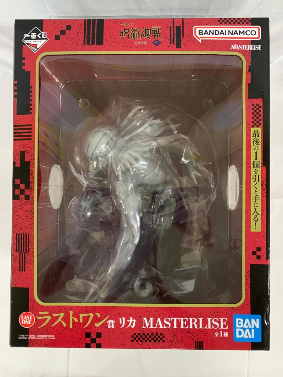 【未開封】ラストワン賞 リカ MASTERLISE 一番くじ 呪術廻戦 死滅回游 ～弐～