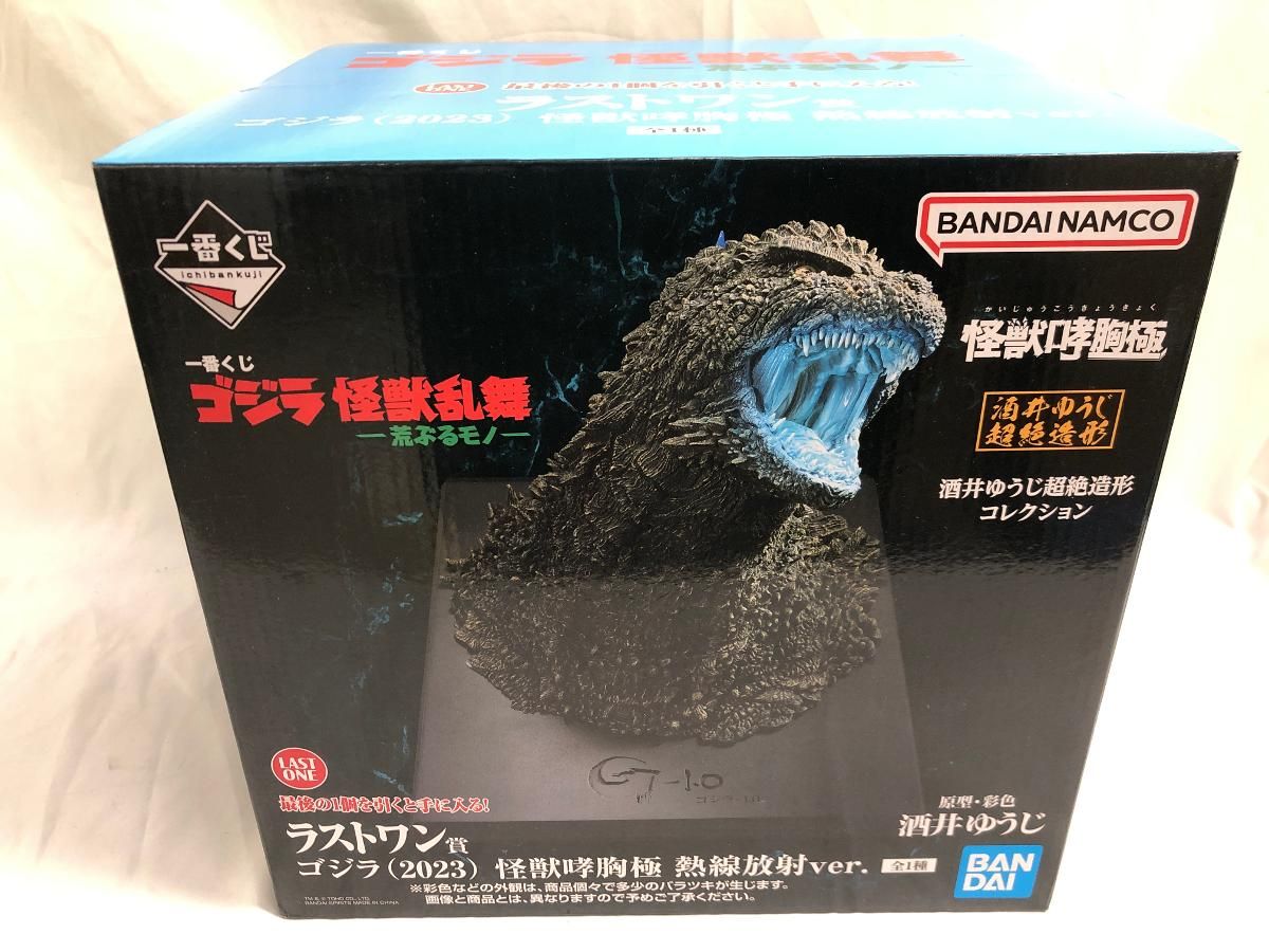 ラストワン賞 ゴジラ(2023) 怪獣哮胸極 熱線放射ver. 一番くじ ゴジラ