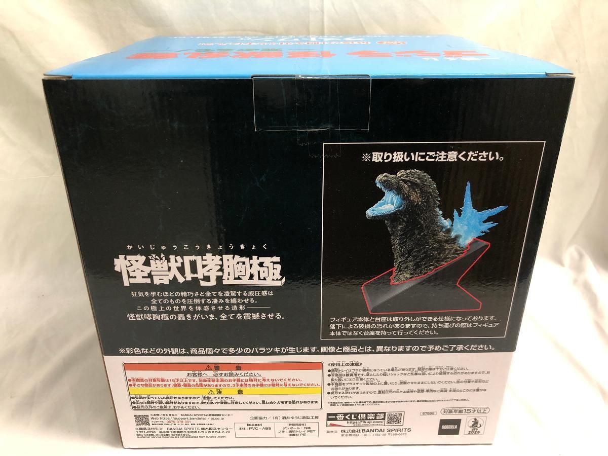 ラストワン賞 ゴジラ(2023) 怪獣哮胸極 熱線放射ver. 一番くじ ゴジラ