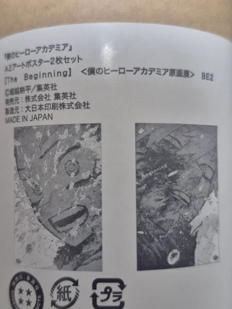 (送料込み 9 9/未開封) 僕のヒーローアカデミア ヒロアカ 原画展 THE B ドビ ポスター