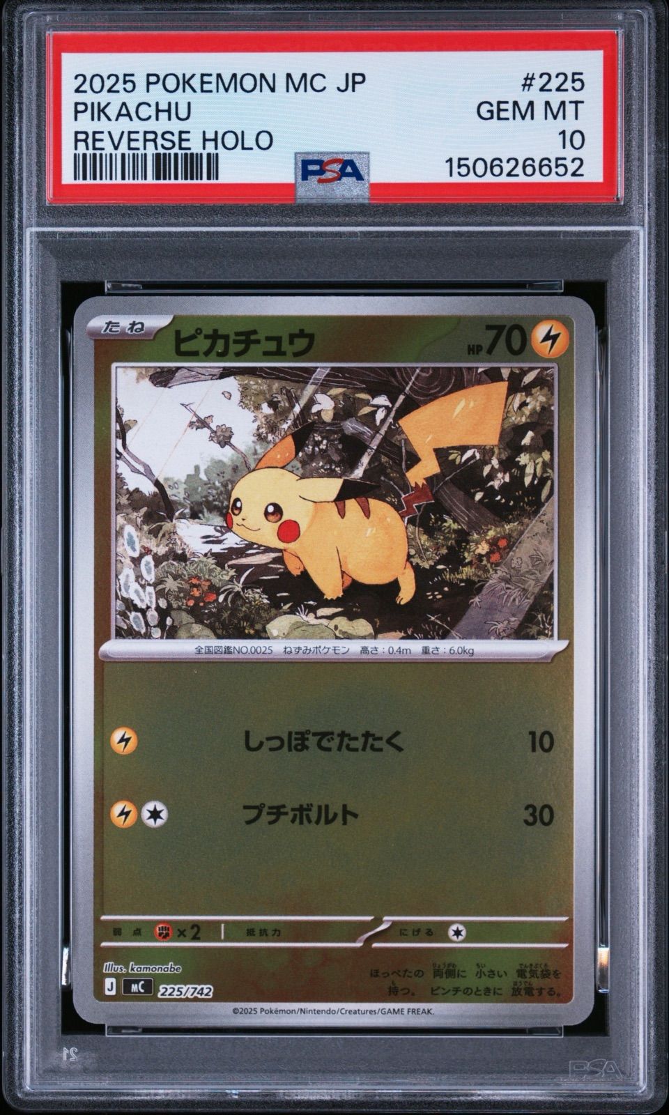 ポケモンカード ピカチュウ スタートデッキ100 ミラー PSA10