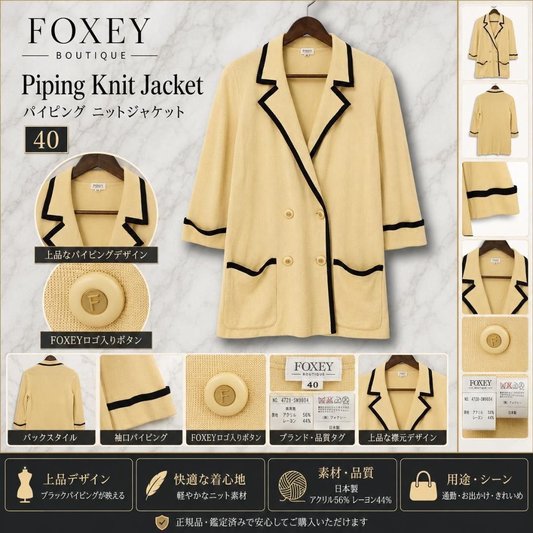 FOXEY BOUTIQUE フォクシーブティック パイピング ニットジャケット 40 イエロー系 ダブルボタン ロゴボタン 式典 セレモニー ママスーツ
