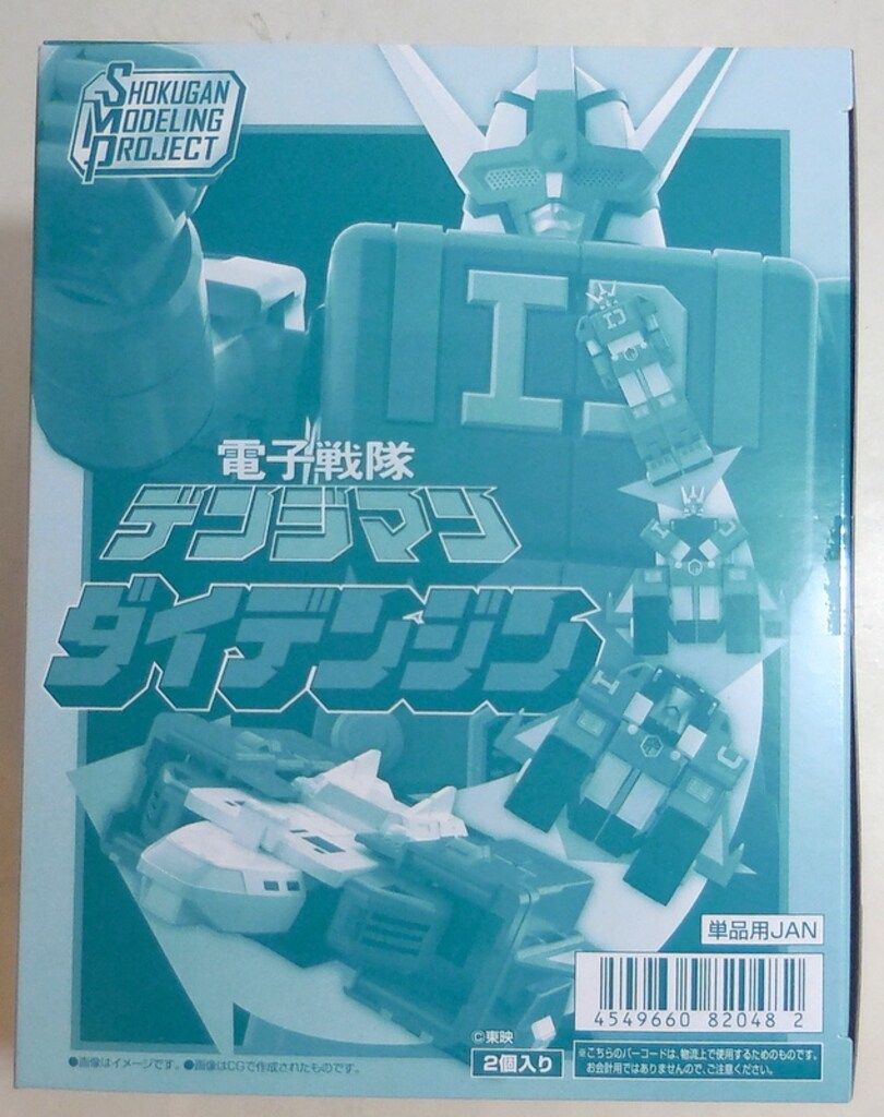 バンダイ SMP [SHOKUGAN MODELING PROJECT] 電子戦隊デンジマン ダイデンジン 【全2種セット/complete 2 set】