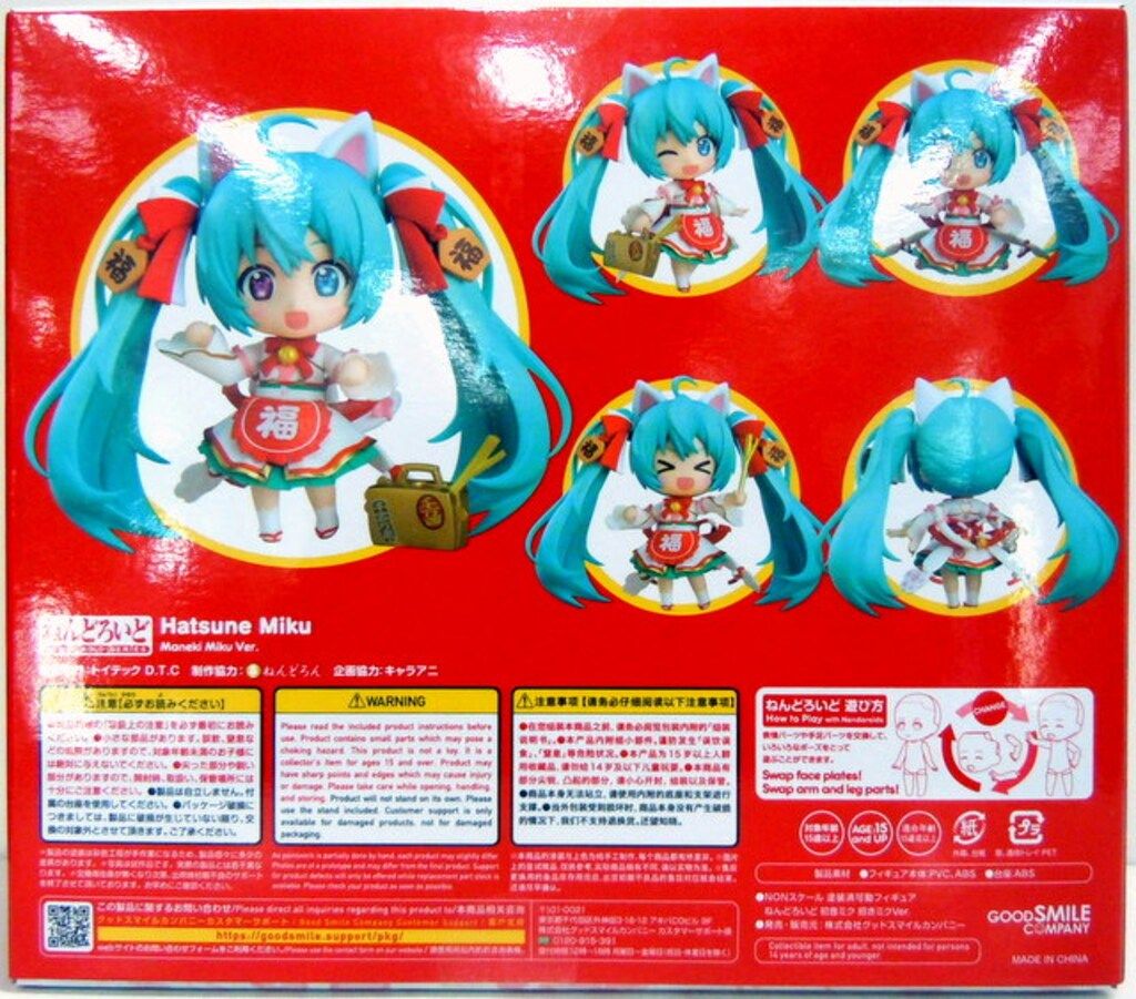 GOOD SMILE COMPANY ねんどろいど 初音ミク 招きミクver 1777 - メルカリ