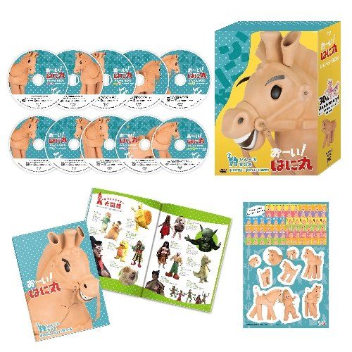 おーい! はに丸 ひんべえBOX [DVD]