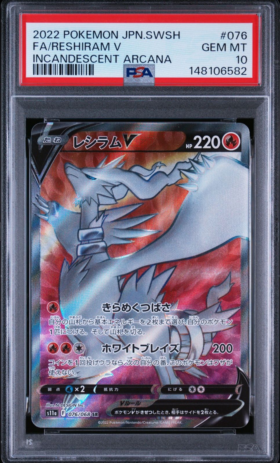 ポケモンカード レシラム V SR PSA10