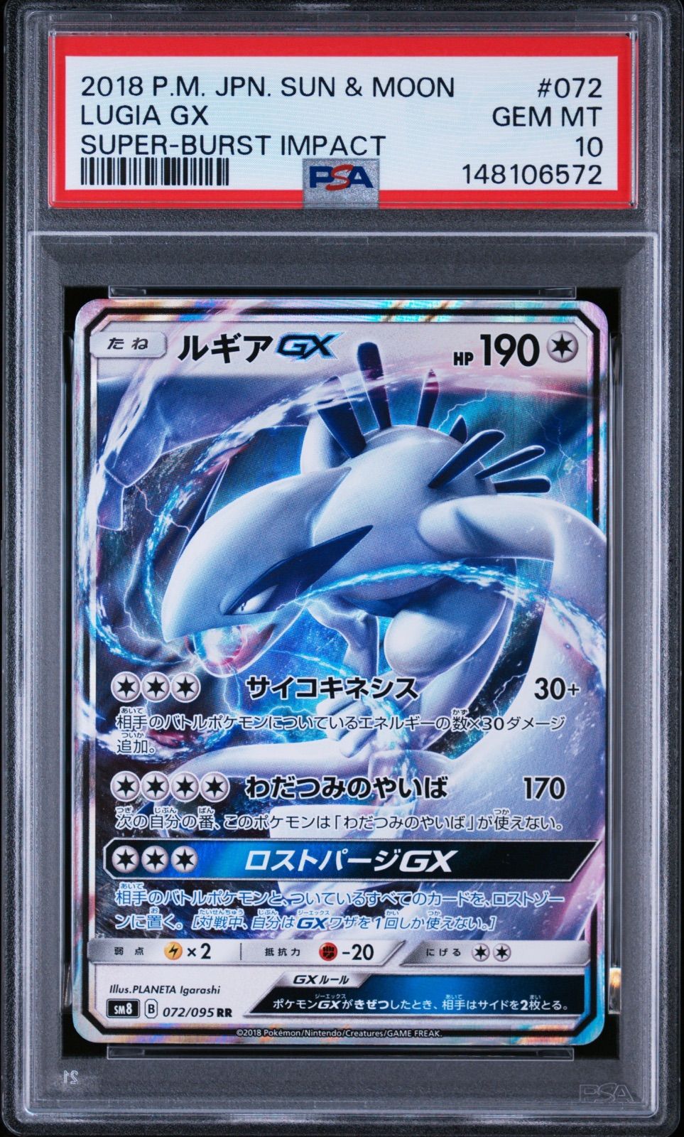 ポケモンカード ルギア GX RR PSA10