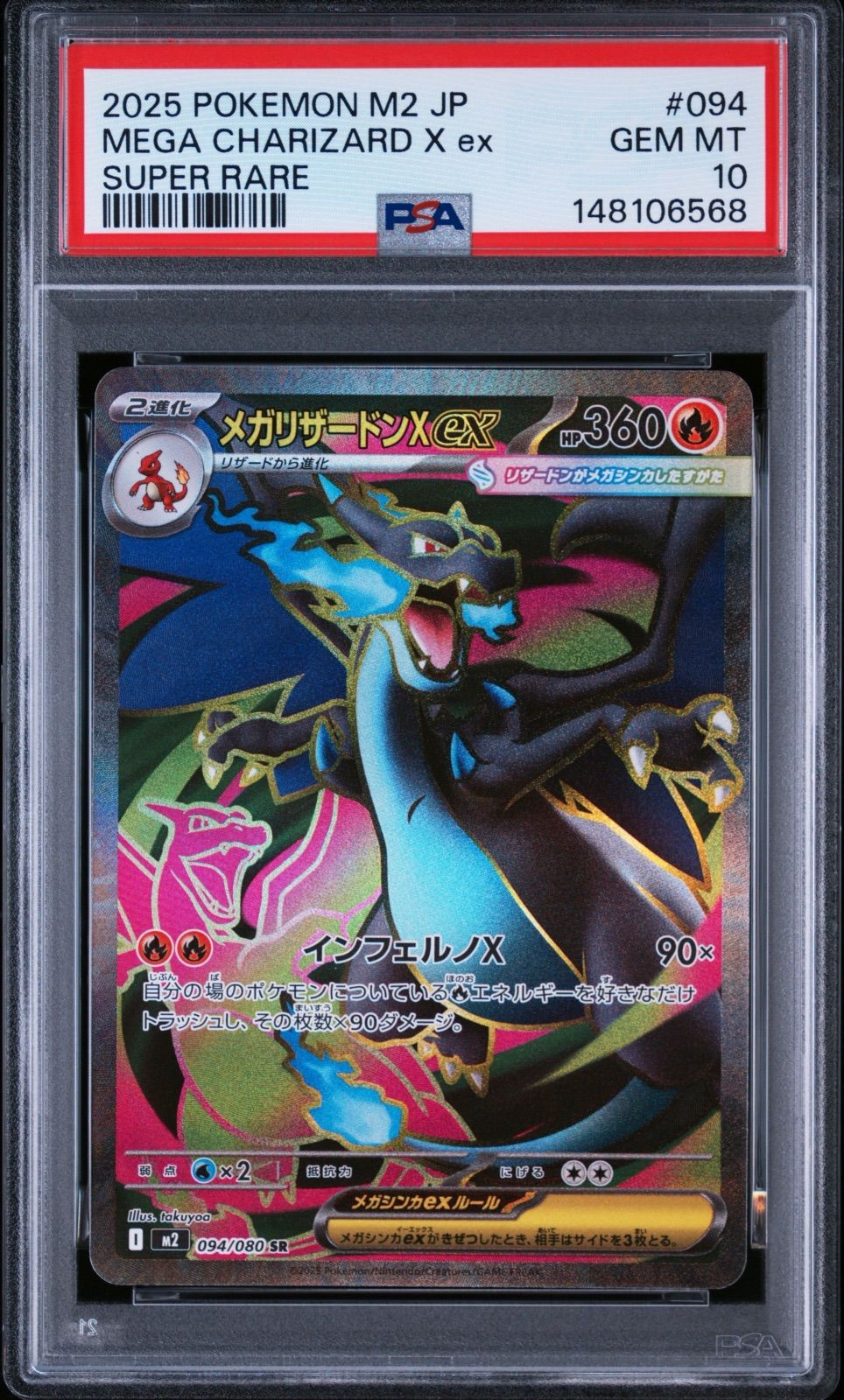 ポケモンカード メガリザードンX SR PSA10