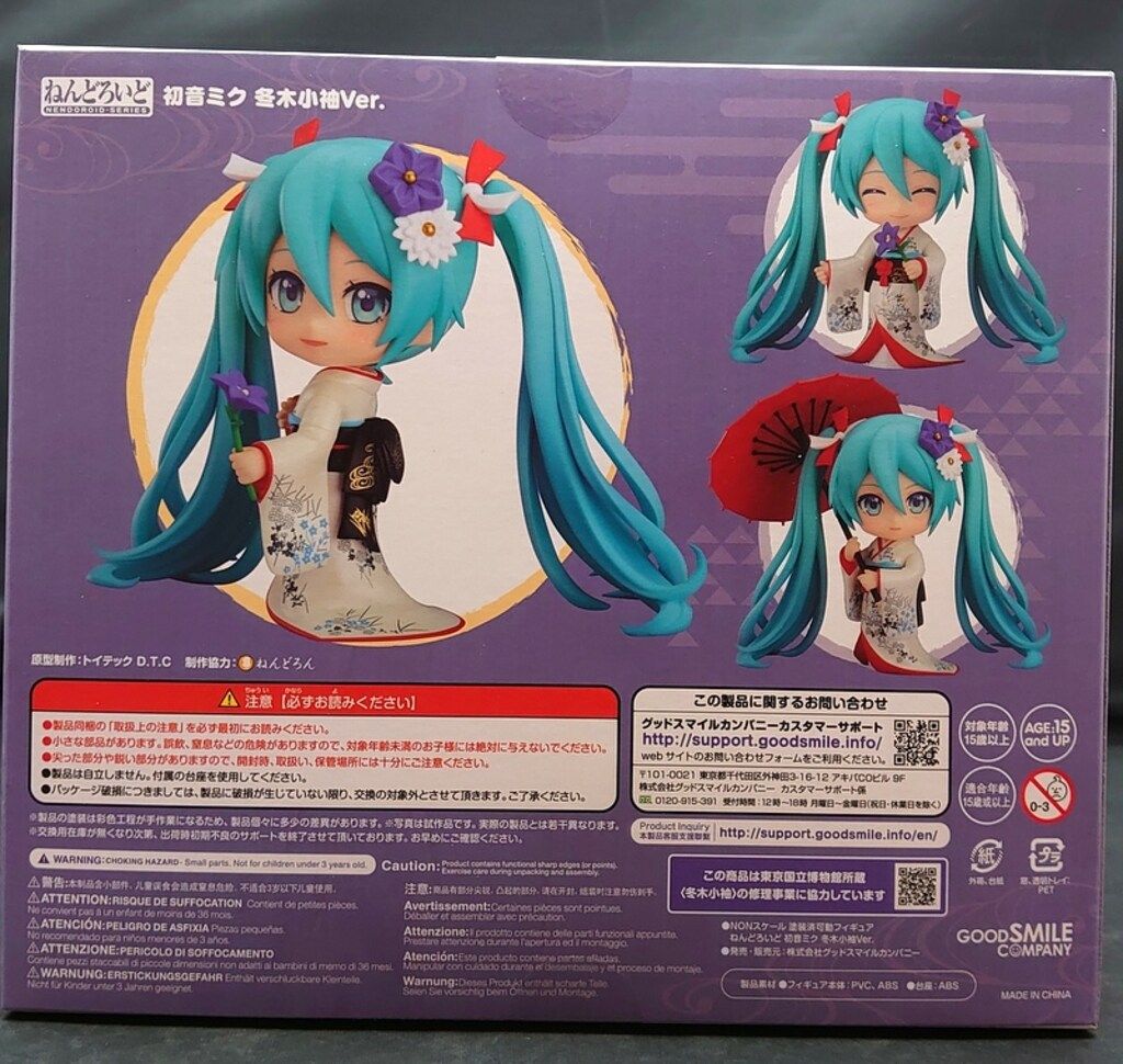 グッドスマイルカンパニー ねんどろいど 初音ミク 冬木小袖Ver. 142