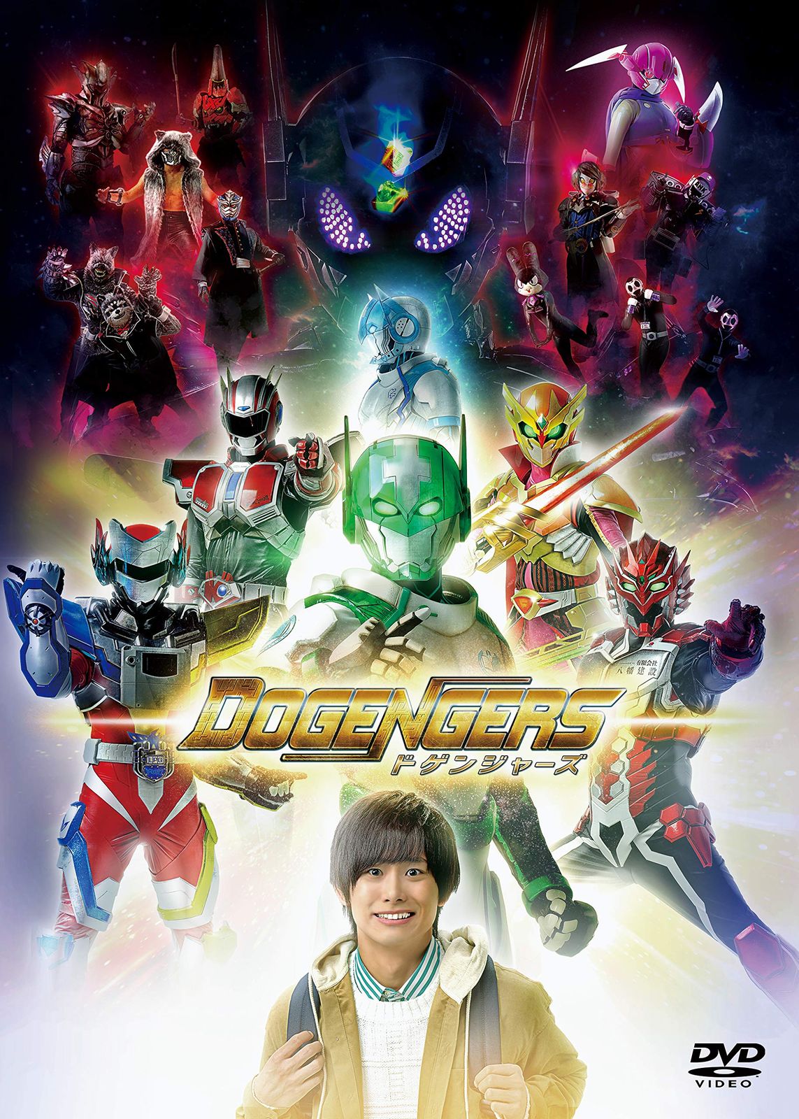 ドゲンジャーズ DVD 通常版