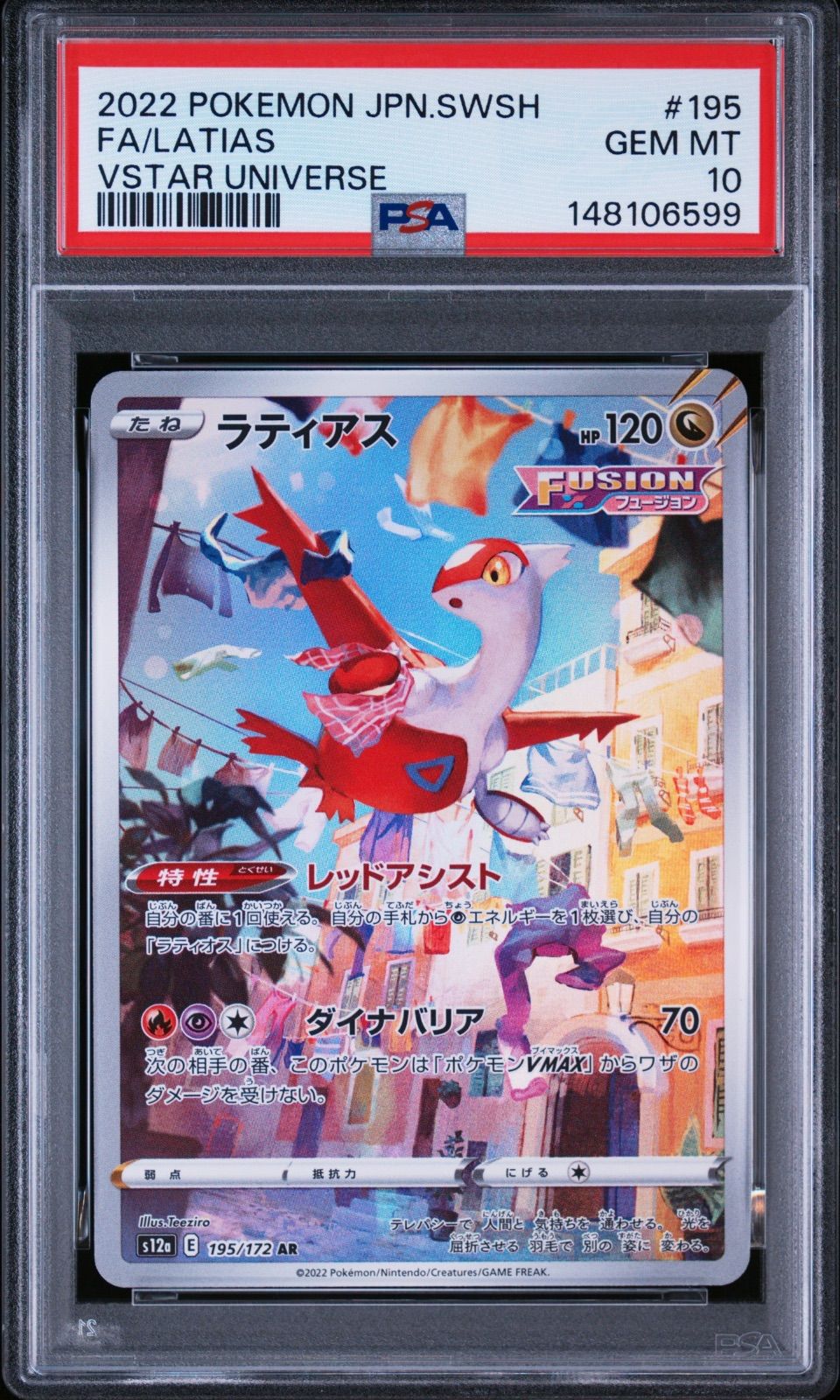 ポケモンカード ラティアス AR PSA10