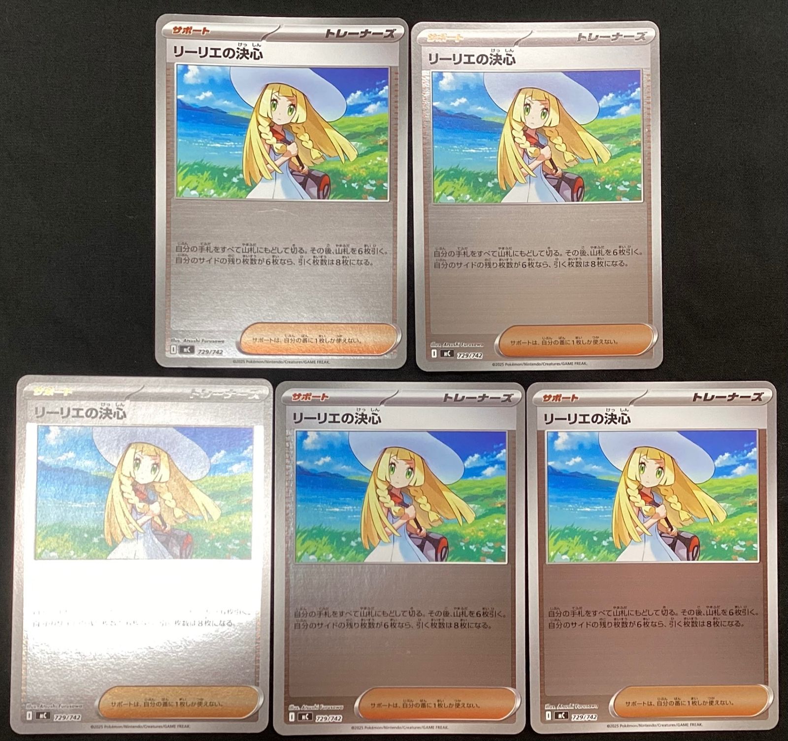 今だけ割引】ポケモンカード 729/742 ミラー仕様)リーリエの決心 5枚