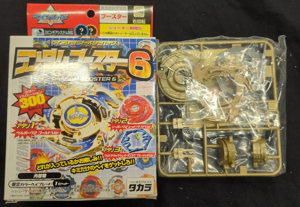 タカラ ランダムブースター6 ウルボーグ2 ゴールドバージョン ランダムブー