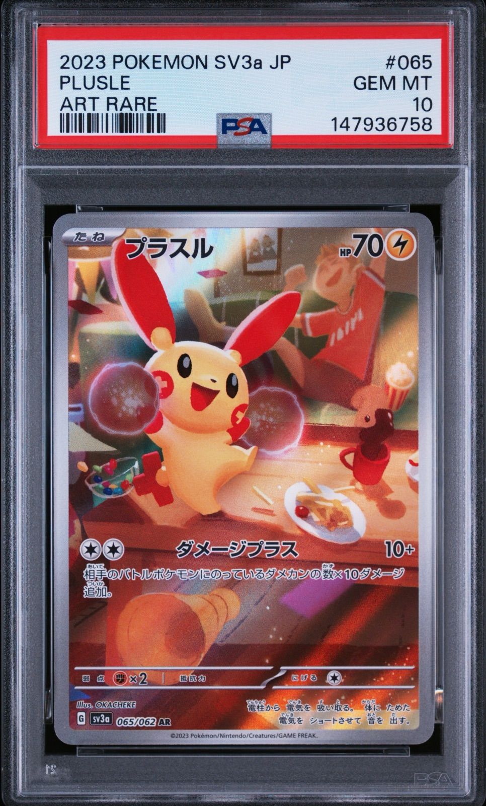 ポケモンカード プラスル AR PSA10 AR プラスル マイナン 連番セット