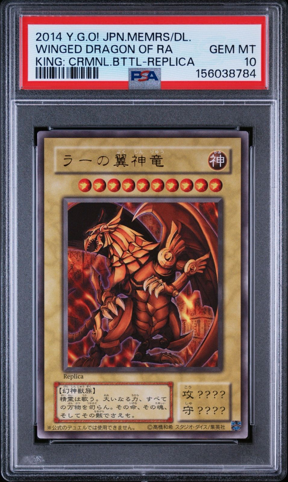 遊戯王 ラーの翼神竜 ウルトラレア PSA10