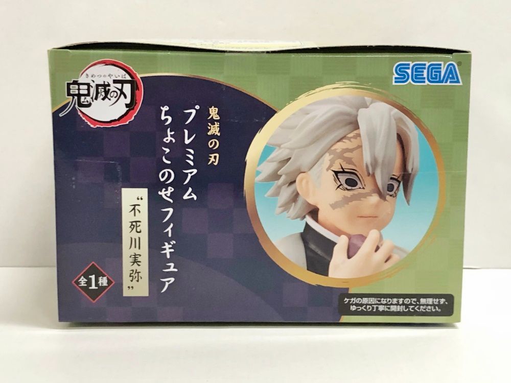 28.【未開封】不死川実弥 プレミアム ちょこのせフィギュア 鬼滅の刃