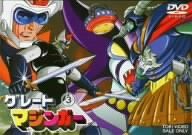 グレートマジンガー VOL.3 [DVD]