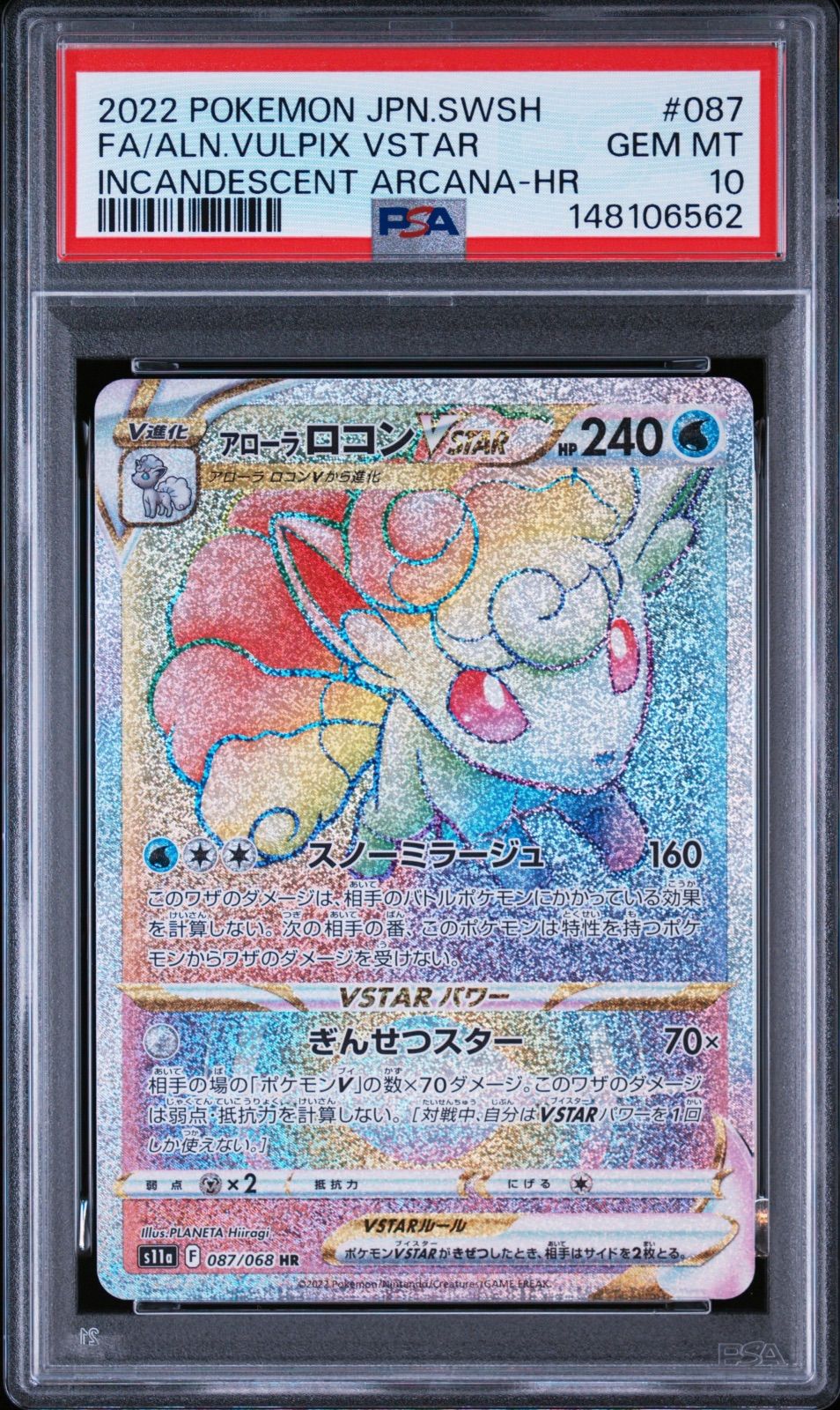 ポケモンカード アローラロコン VSTAR HR PSA10 - メルカリ