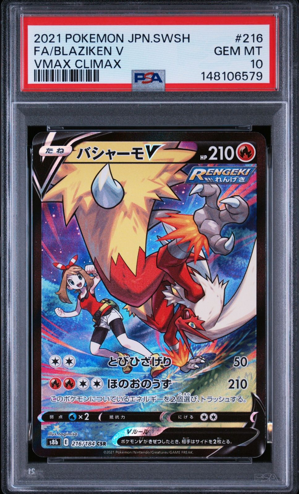 【PSA10】バシャーモV CSR ポケモンカード バシャーモ V CSR PSA10 通販最安値！
