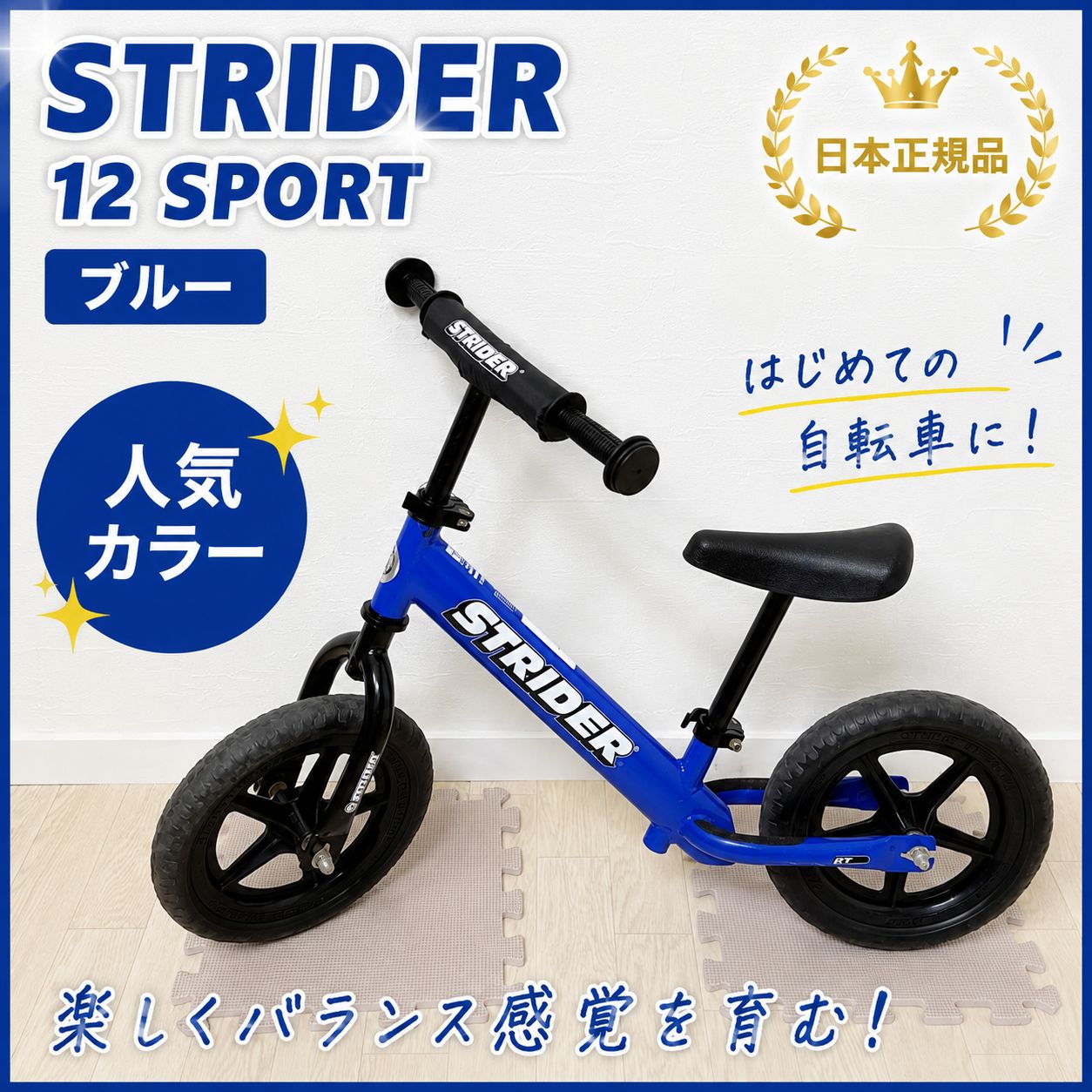 STRIDER 12 SPORT ストライダー　ブルー 日本正規品　送料込み