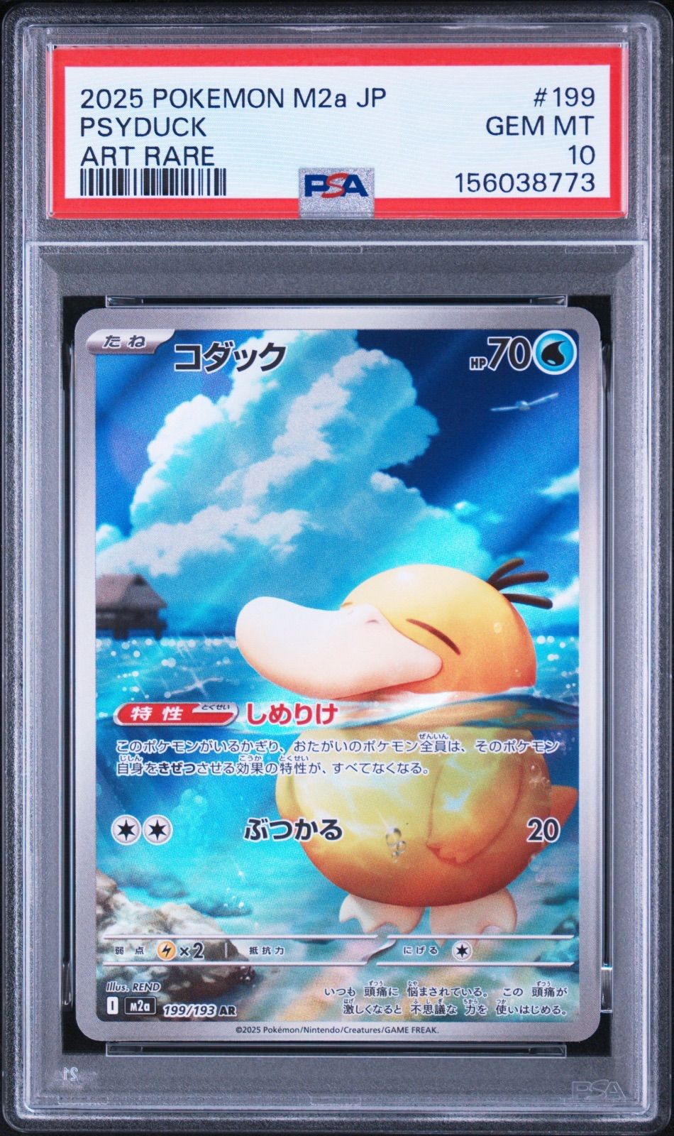 ポケモンカード コダック AR PSA10
