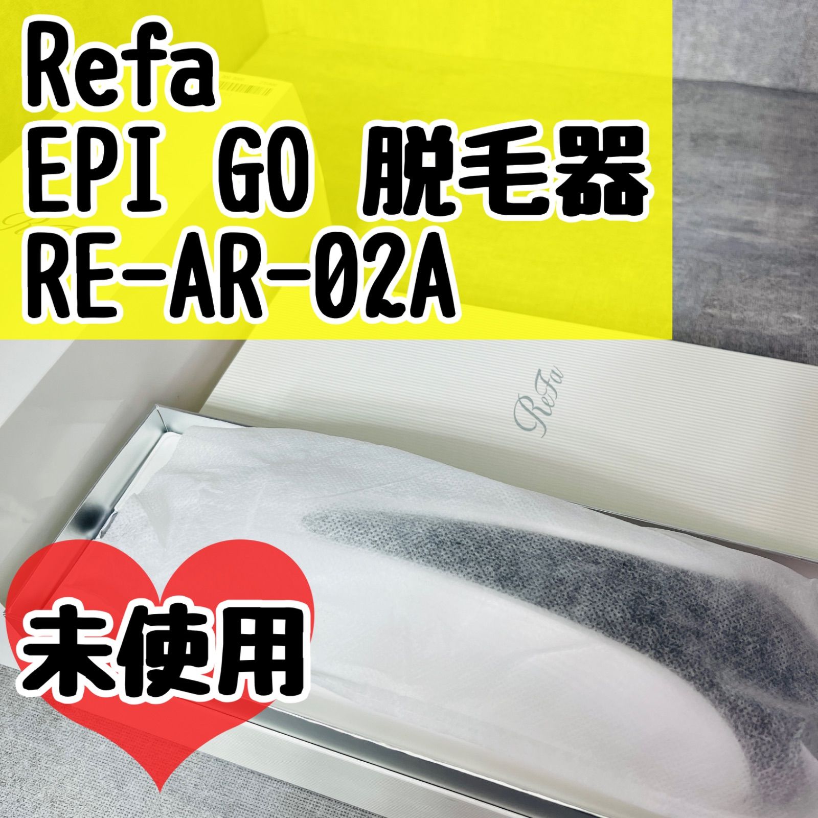 未使用 Refa EPI GO RE-AR-02A リファ エピ ゴー 脱毛器 光脱毛器 光美容器