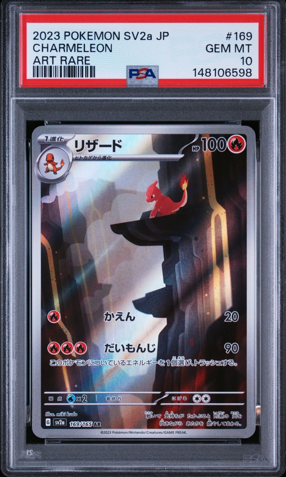 ポケモンカード リザード AR PSA10