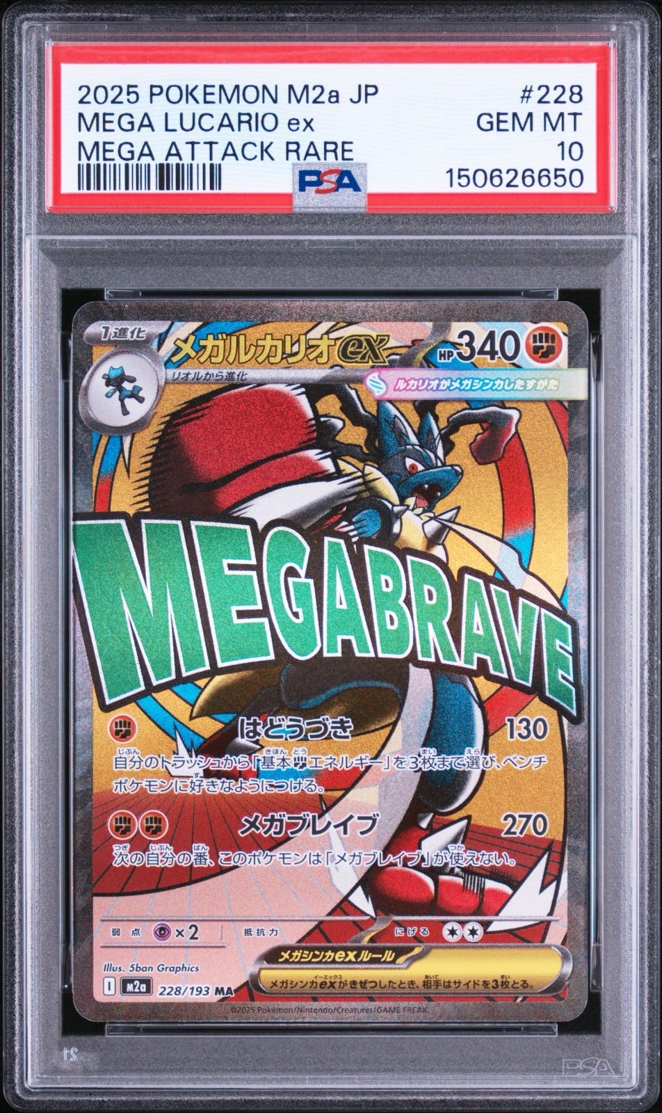 ポケモンカード メガルカリオ MA PSA10
