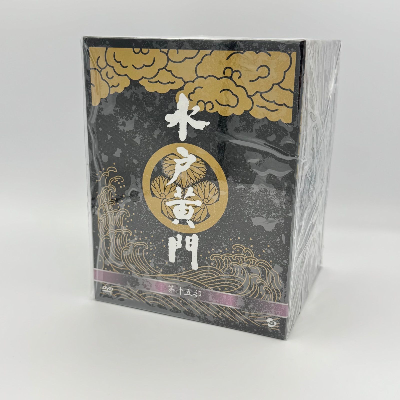 未開封 水戸黄門 第十五部 DVD BOX 全10巻 西村晃 - メルカリ
