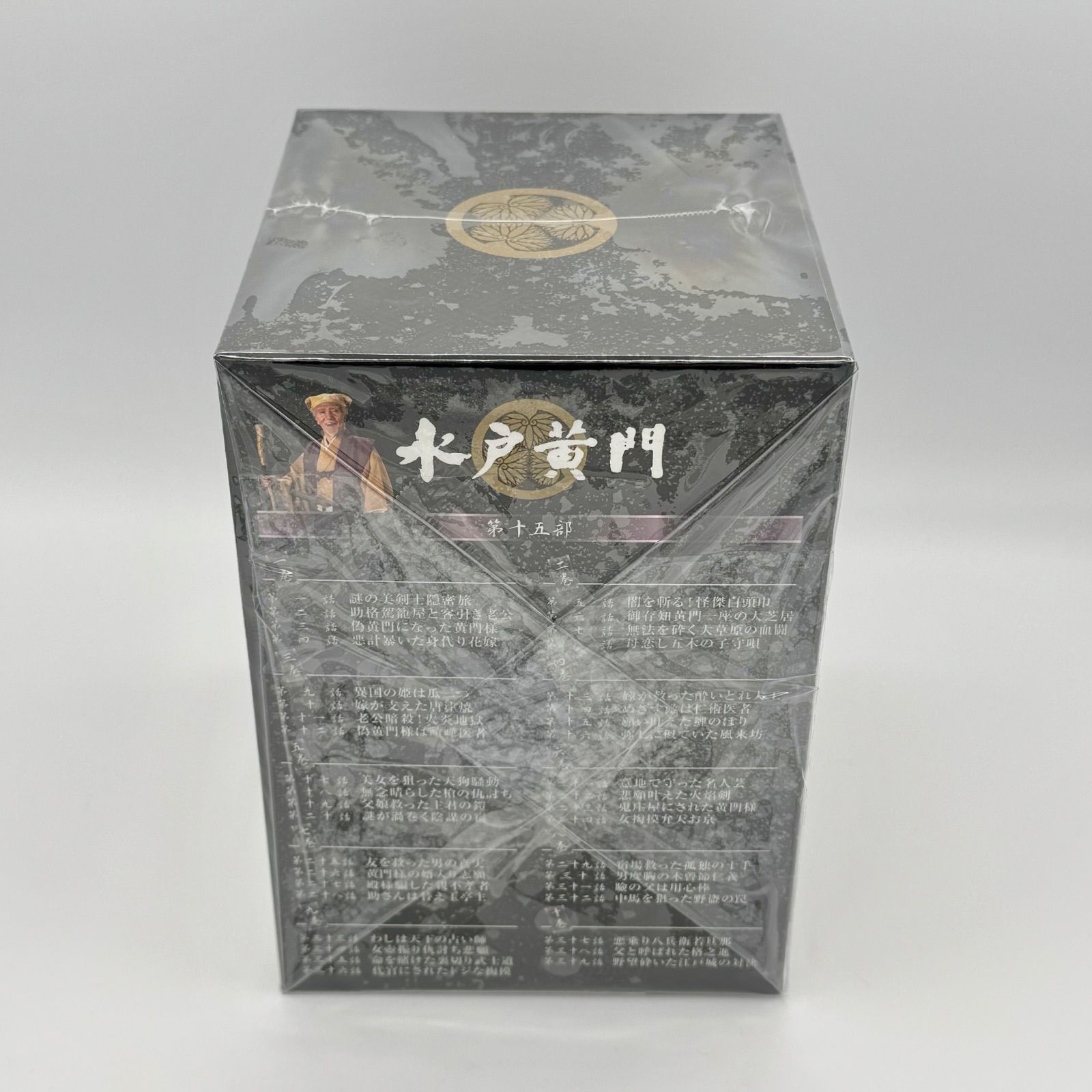 未開封 水戸黄門 第十五部 DVD BOX 全10巻 西村晃 - メルカリ