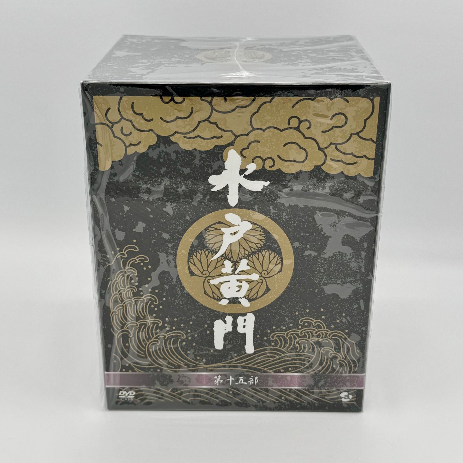 未開封 水戸黄門 第十五部 DVD BOX 全10巻 西村晃 - メルカリ