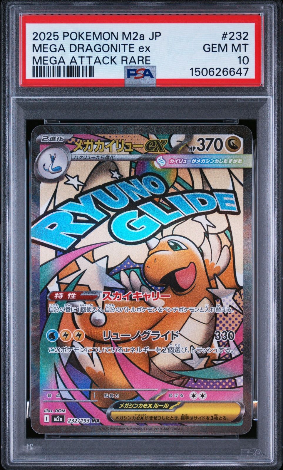 ポケモンカード メガカイリュー MA PSA10